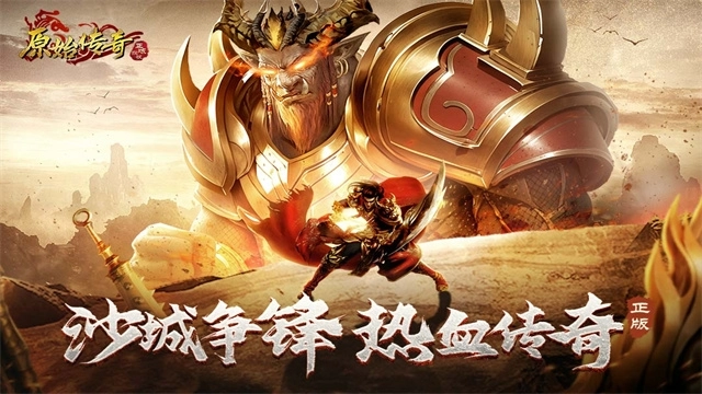 原始传奇手机版图1