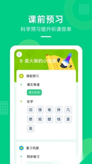 快乐学堂学生端图3