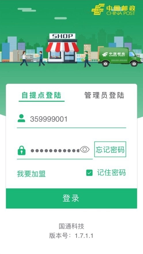 中邮E通最新版图1