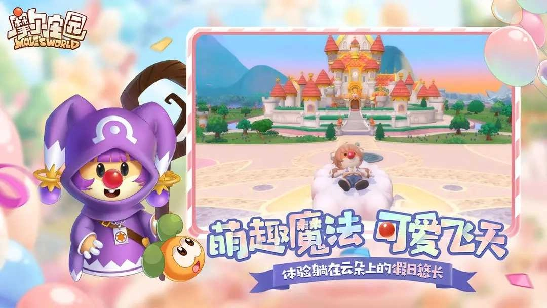 摩尔庄园安卓版(1)