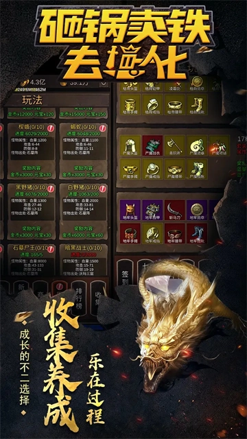 砸锅卖铁去强化图2