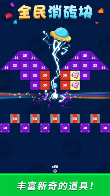 全民消砖块游戏