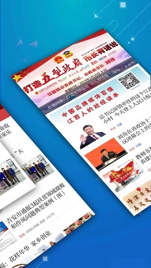 吉安头条手机版