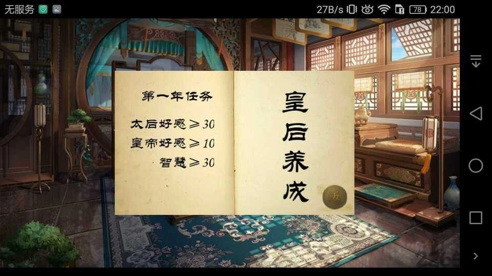 大清皇后游戏手机版图3