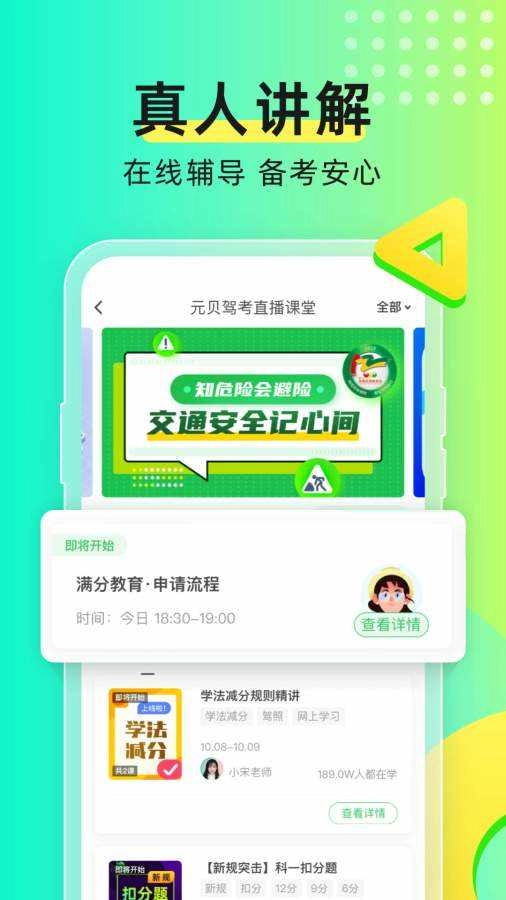 元贝驾考免费版