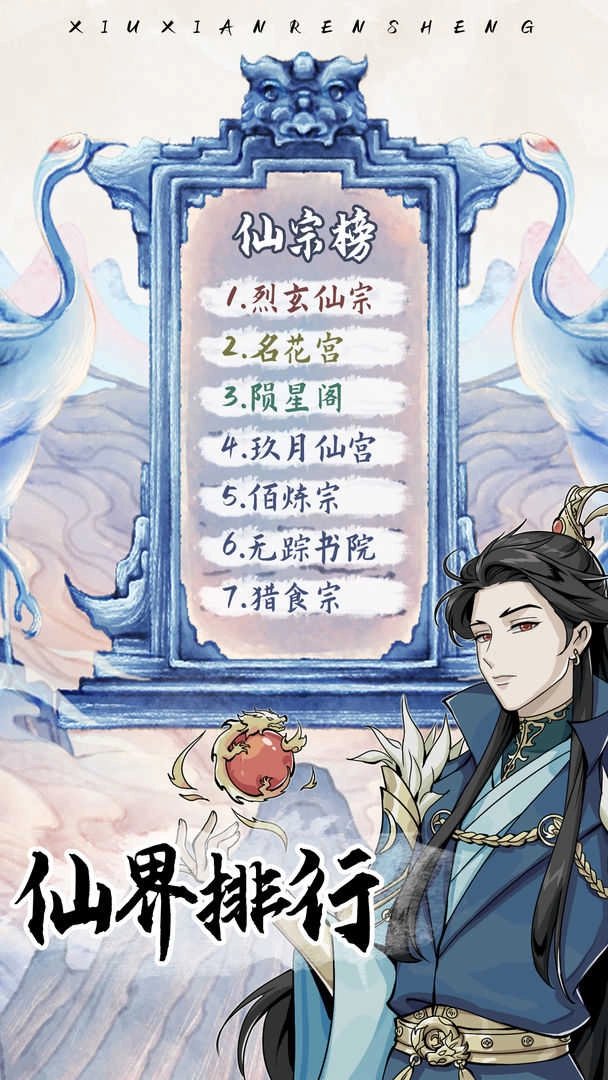 修仙人生模擬器最新版圖2