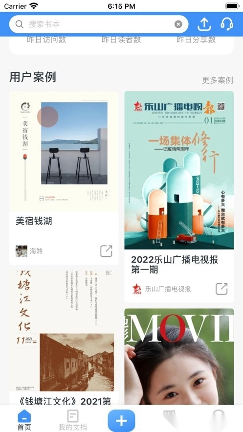 云展网手机版图1