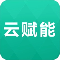 云赋能软件 v1.5.6 安卓版