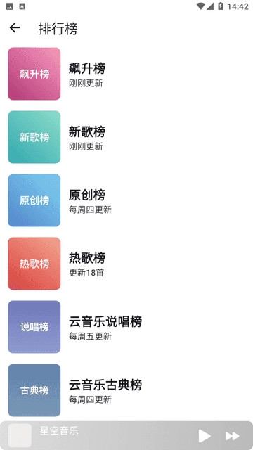 星空音乐软件最新版图3