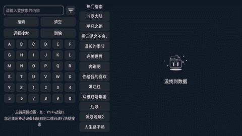 梅林iptv++TV版图3