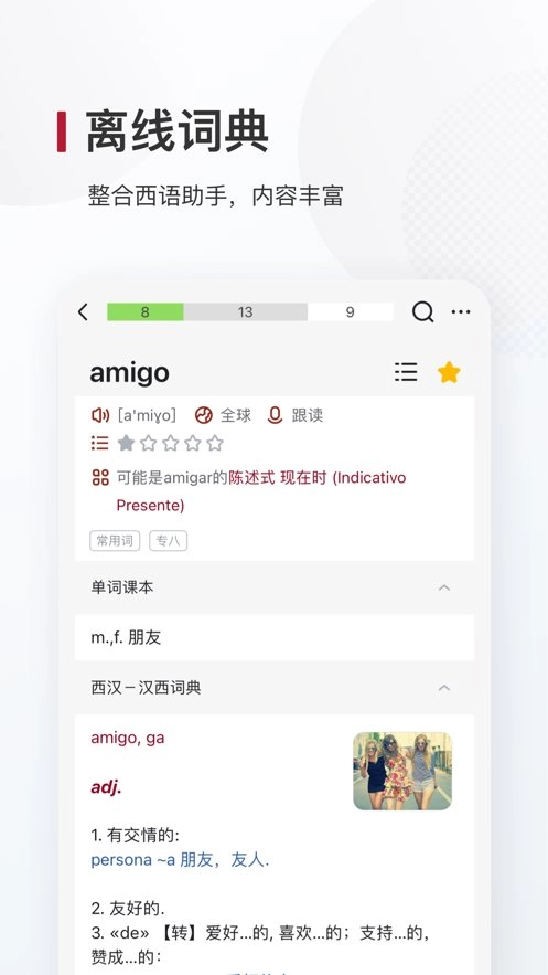 西语背单词图2