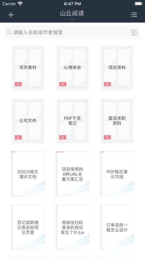 山丘阅读器最新版