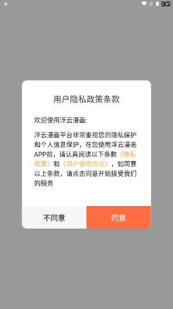 浮云漫画手机版