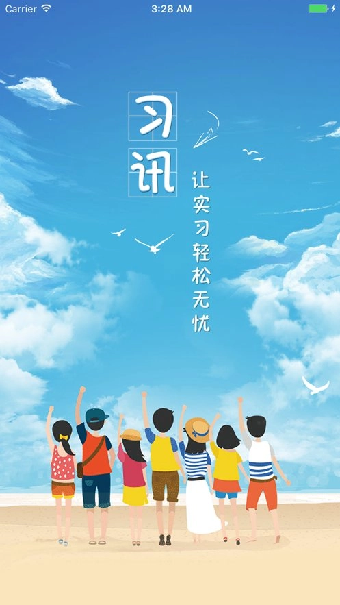 习讯宁夏手机版