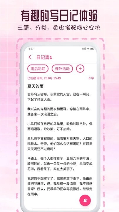 瑾软日记手机版