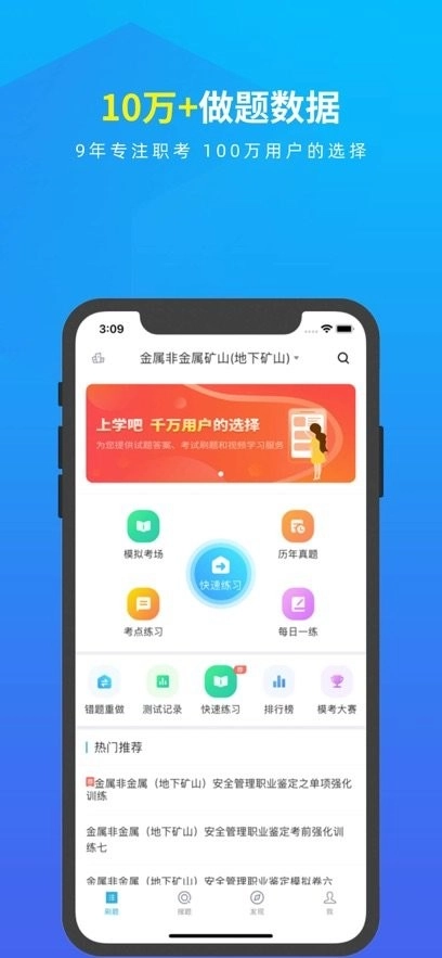 安全生产题库软件图1