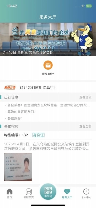 义乌行最新版图2