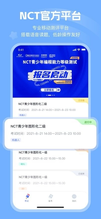 nct赛考平台图3