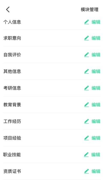 AI简历美化大师手机版