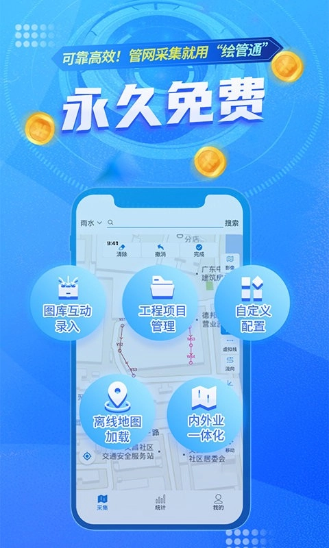 绘管通软件图2
