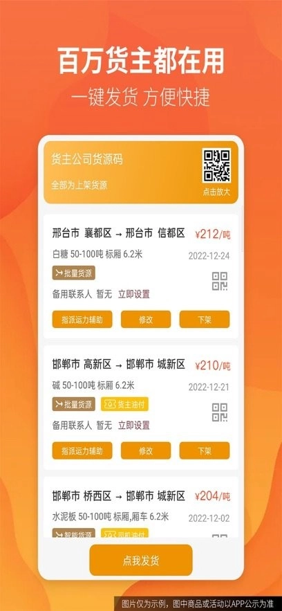 路路盈货主端图1
