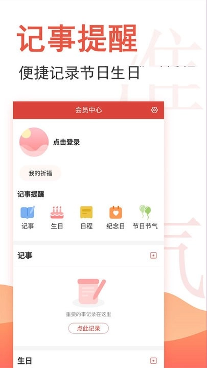 云朵万年历日历