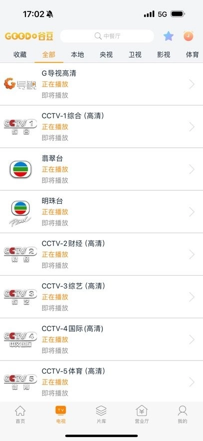 谷豆tv 最新免费版