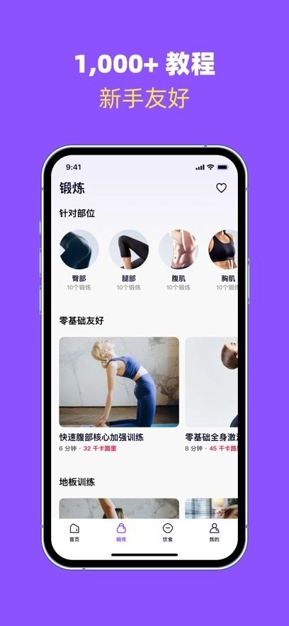 全民健身手机版