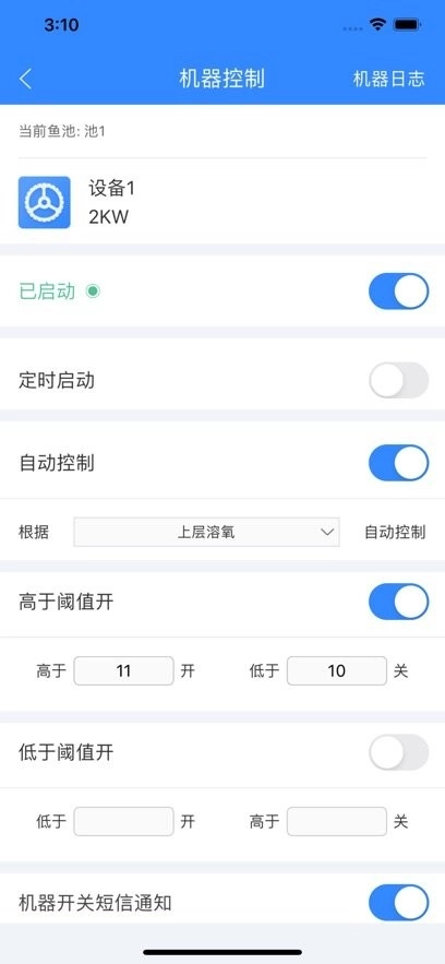 海控物联手机版