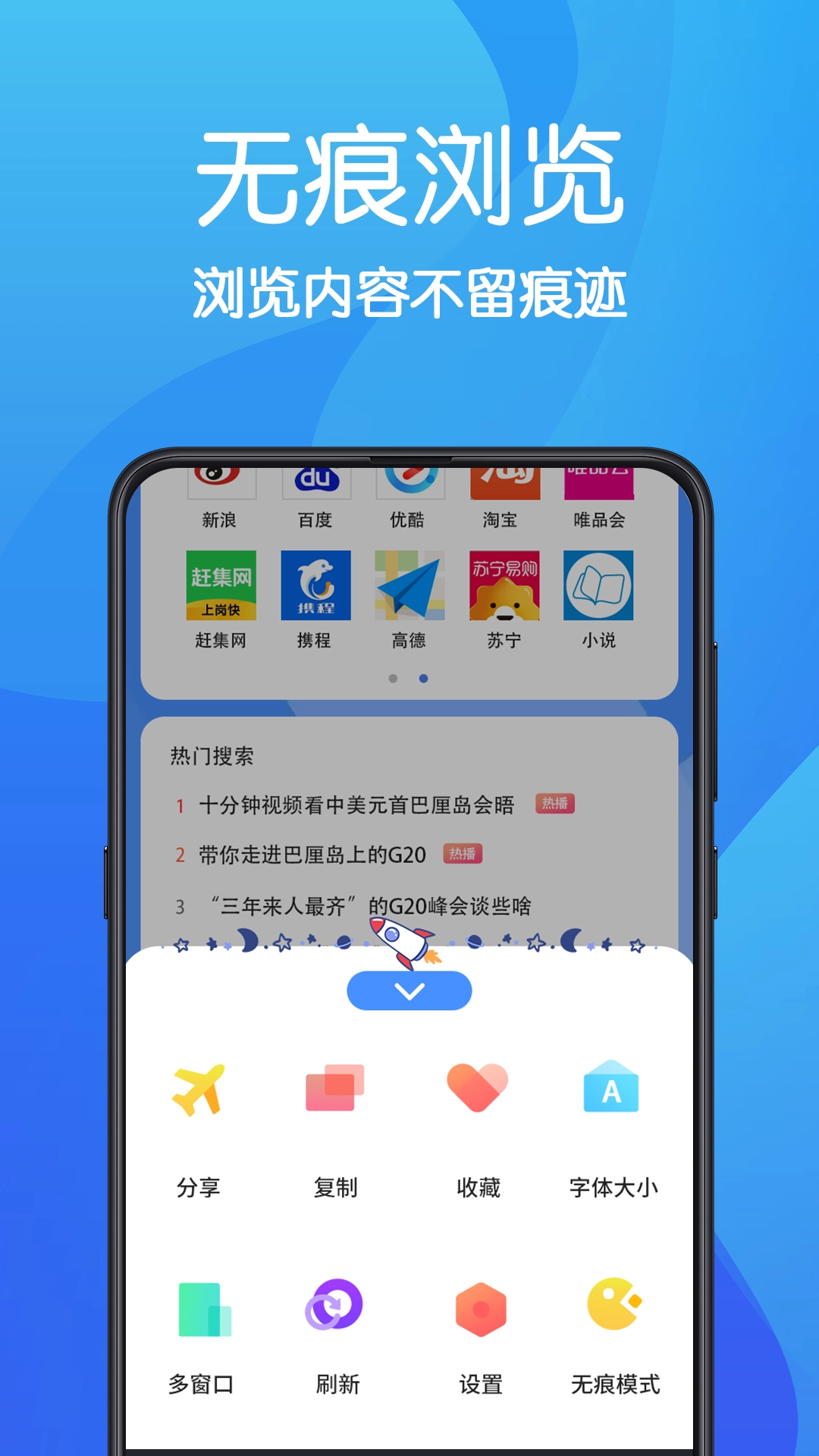 无痕浏览器最新版图3