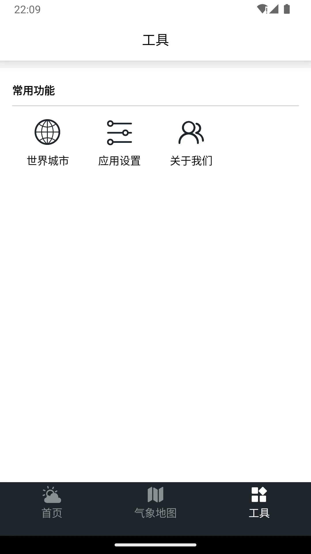 预见好天气软件