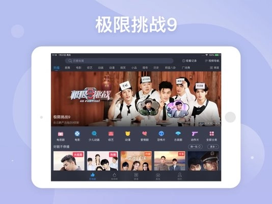 百搜视频hd平板图2