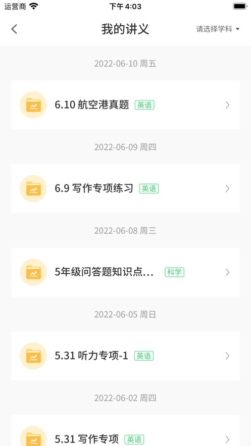 5G高效课堂家长版