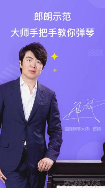 壹枱智能钢琴软件