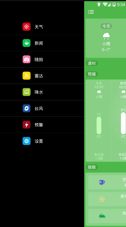 如东天气安卓版图1