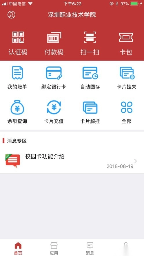 深职通官方最新版图1