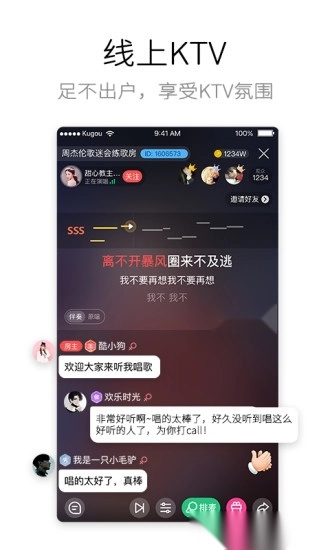 酷狗唱唱正版图2