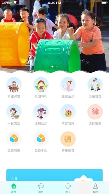 成长指南针教师端图2