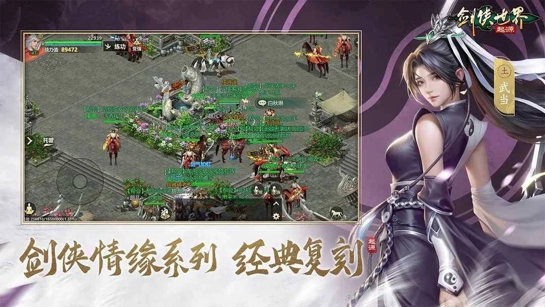 剑侠世界起源图5