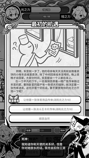 天使模拟器图1