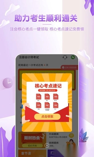 注会亿题库最新版