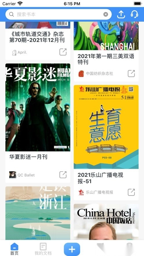 云展网手机版图2