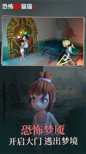 恐怖躲猫猫2图2