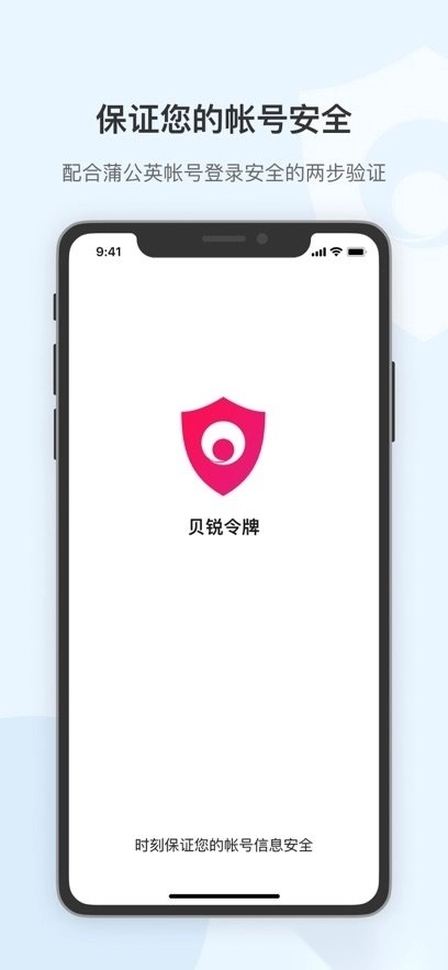 贝锐令牌最新版