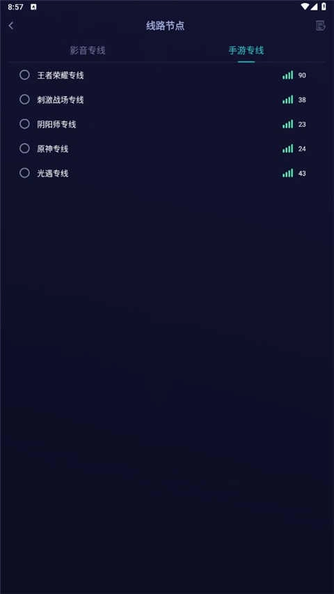 雷霆加速器手机版图1