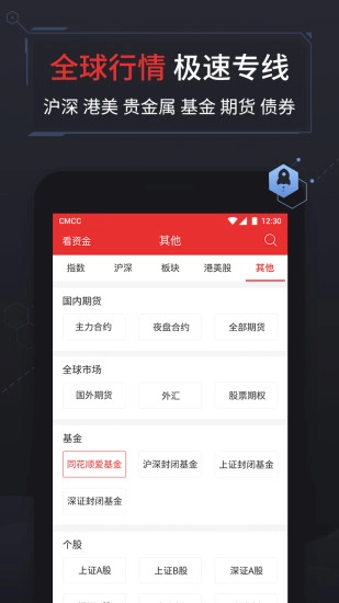同花顺手机炒股软件