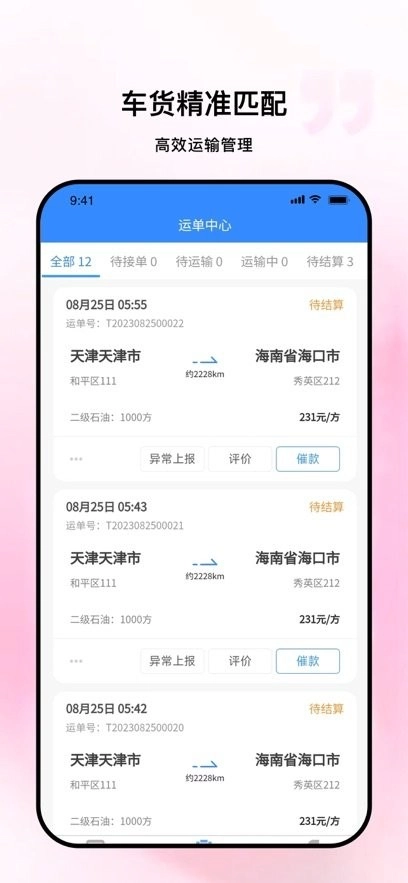 链库物流手机版图2