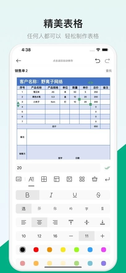 表格制作器手机版