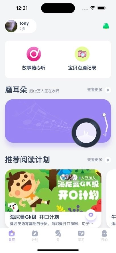 阶梯绘本阅读手机版