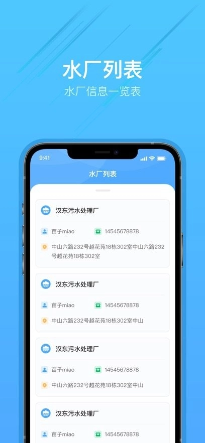 泵站智慧云平台手机版图2